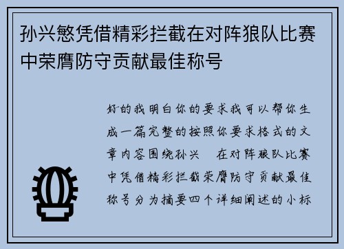 孙兴慜凭借精彩拦截在对阵狼队比赛中荣膺防守贡献最佳称号