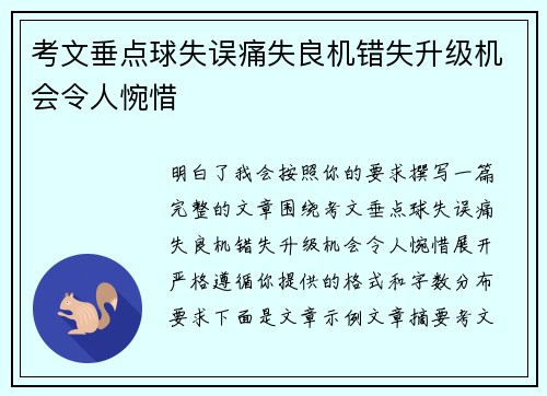 考文垂点球失误痛失良机错失升级机会令人惋惜 考文垂点球失误痛失良机错失升级机会令人惋惜
