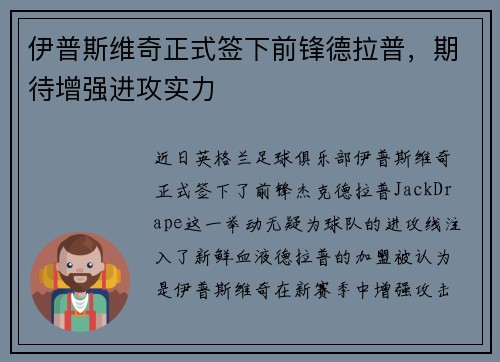 伊普斯维奇正式签下前锋德拉普，期待增强进攻实力